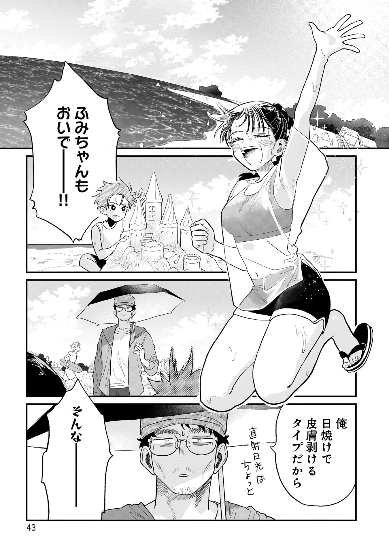 「おじくんとめいちゃん」2巻より。