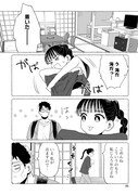 「おじくんとめいちゃん」2巻より。