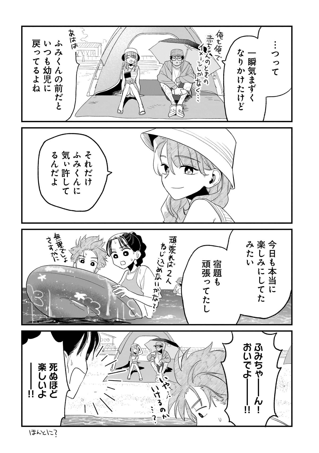 「おじくんとめいちゃん」2巻より。
