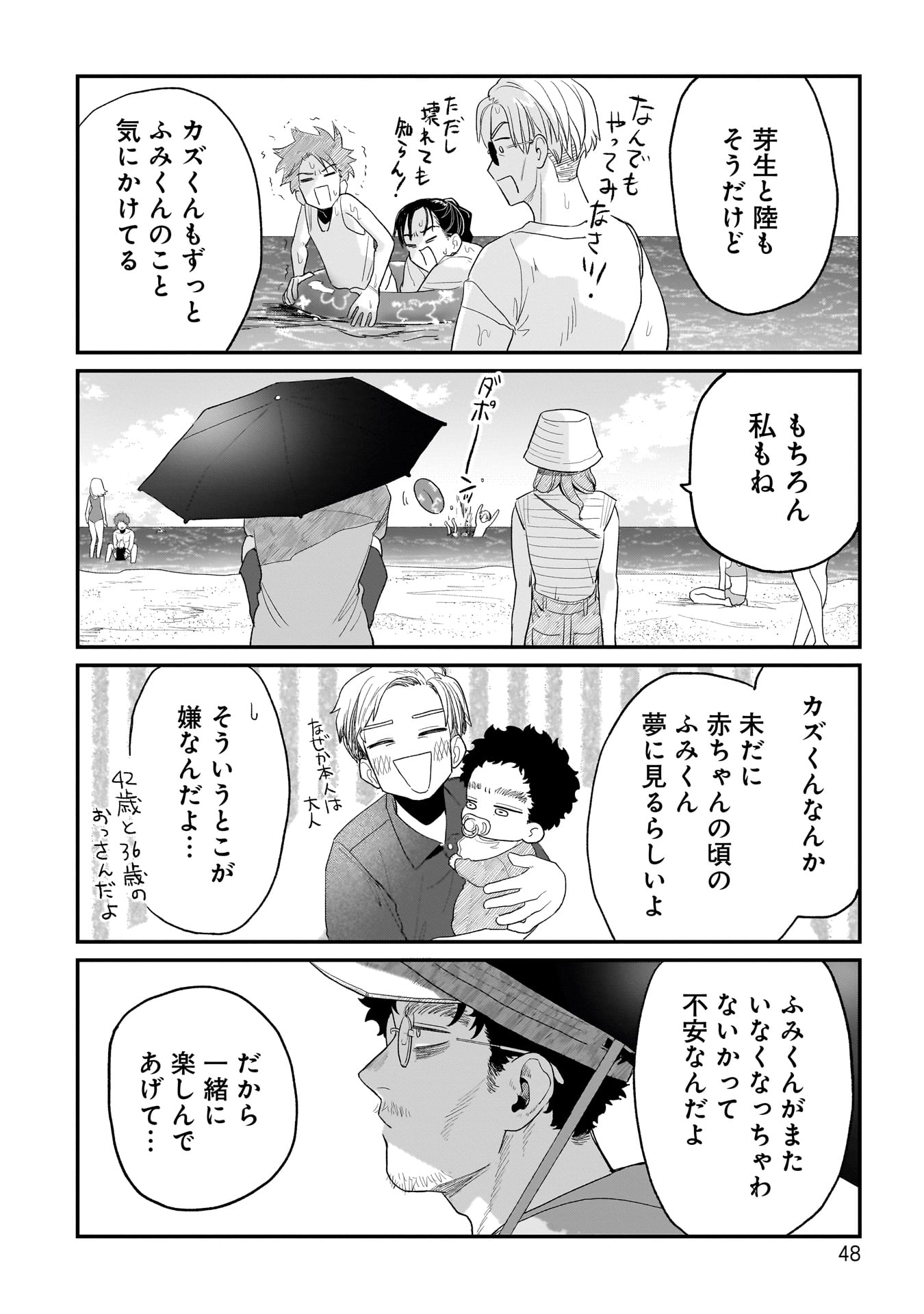 「おじくんとめいちゃん」2巻より。