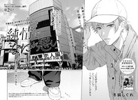 「純情でなにが悪い」扉ページ