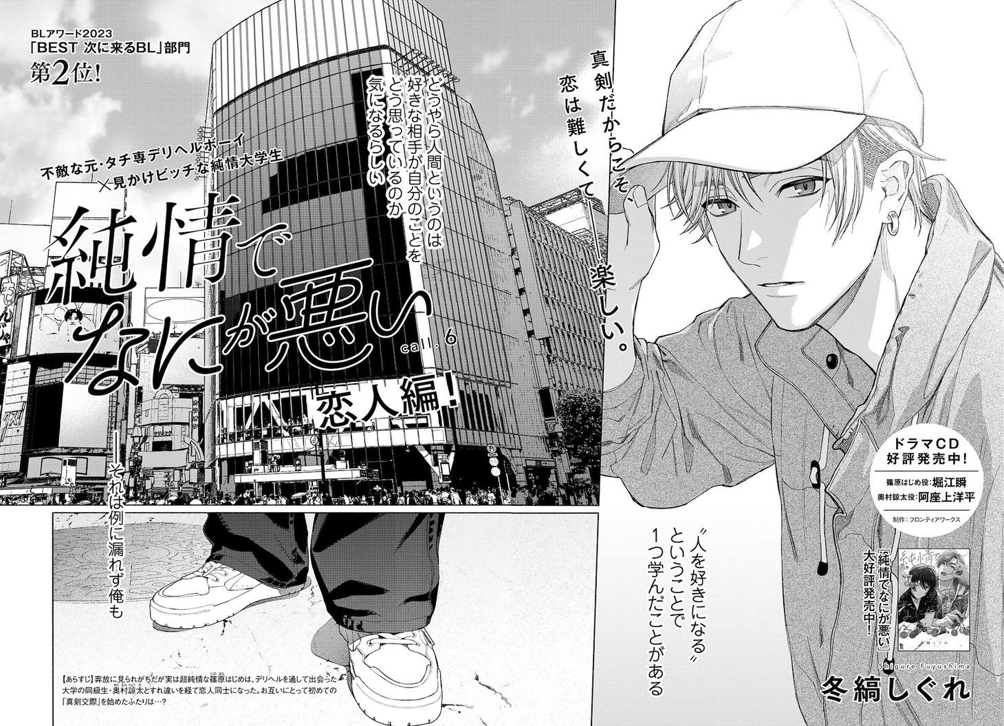 「純情でなにが悪い」扉ページ