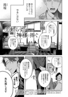 「恋知らずの神様に捧ぐ」扉ページ