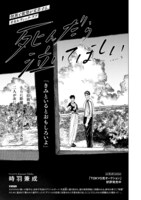 「死んだら泣いてほしい」扉ページ