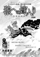 「狼への嫁入り～異種婚姻譚～」扉ページ