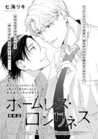 「ホームレス・ロンリネス」扉ページ