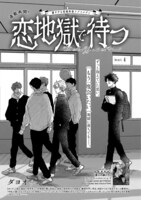 「恋地獄で待つ」扉ページ