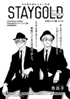 「STAYGOLD それから。」扉ページ