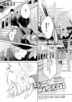 「ビタープレイメイト」扉ページ