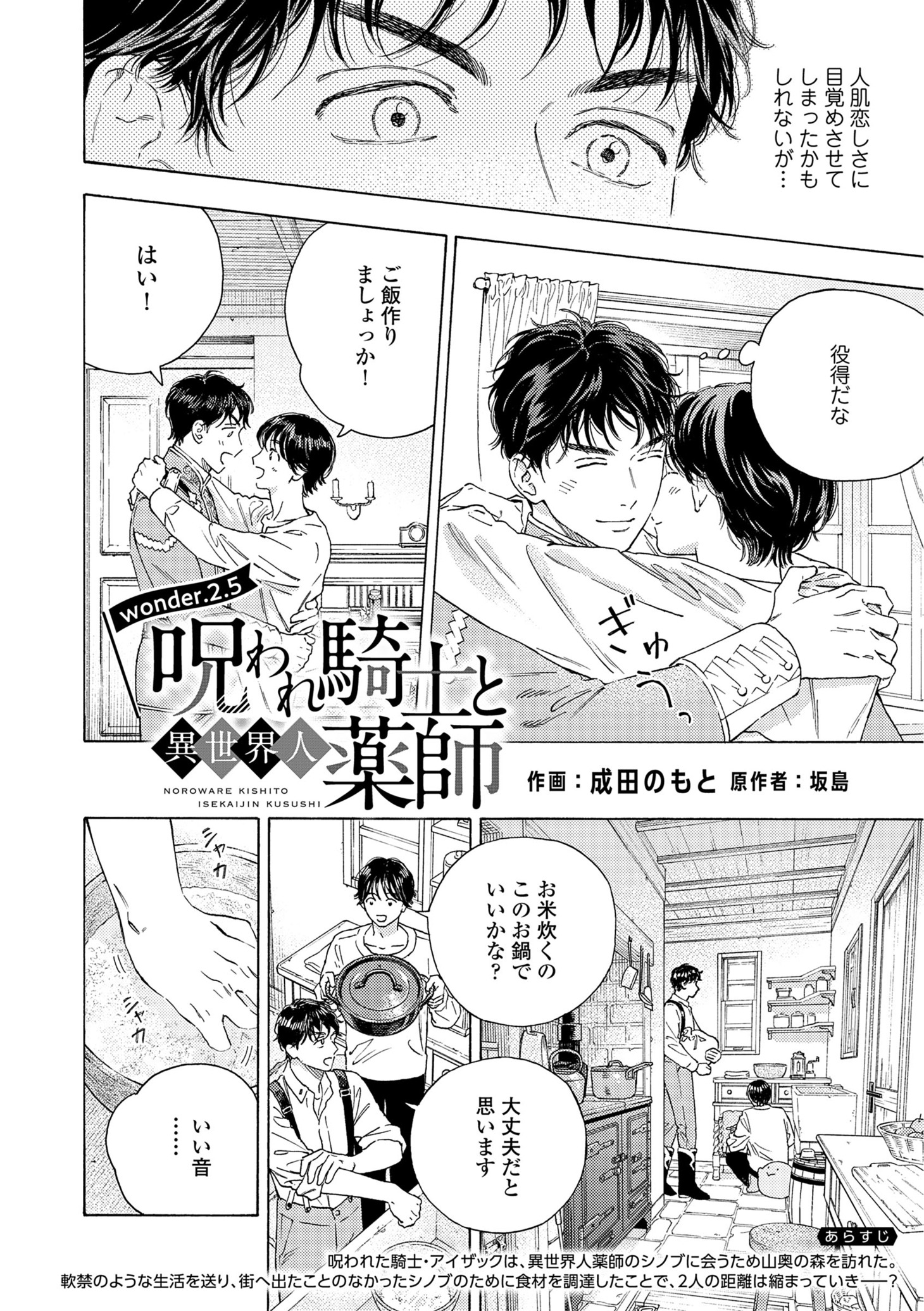 「呪われ騎士と異世界人薬師」扉ページ
