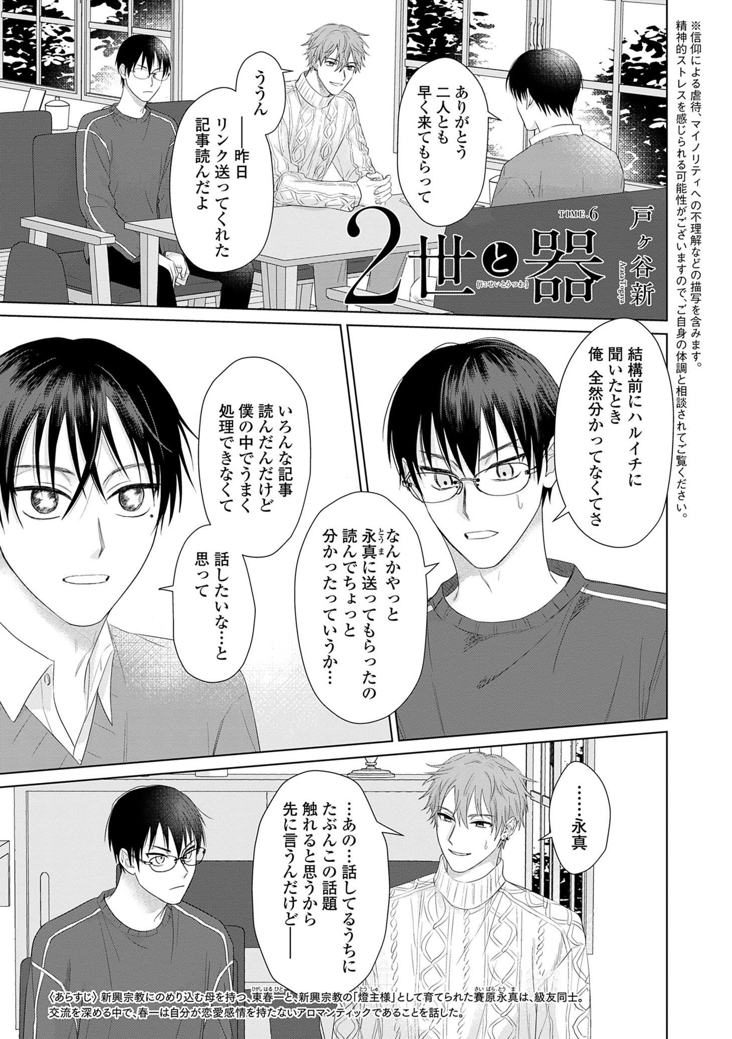 「2世と器」扉ページ