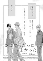 「さよならだったらよかった」扉ページ