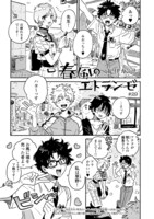 「春風のエトランゼ」扉ページ