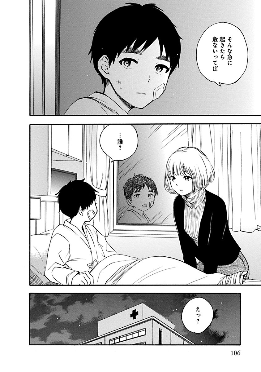 作品集収録作品「カノン」 より。