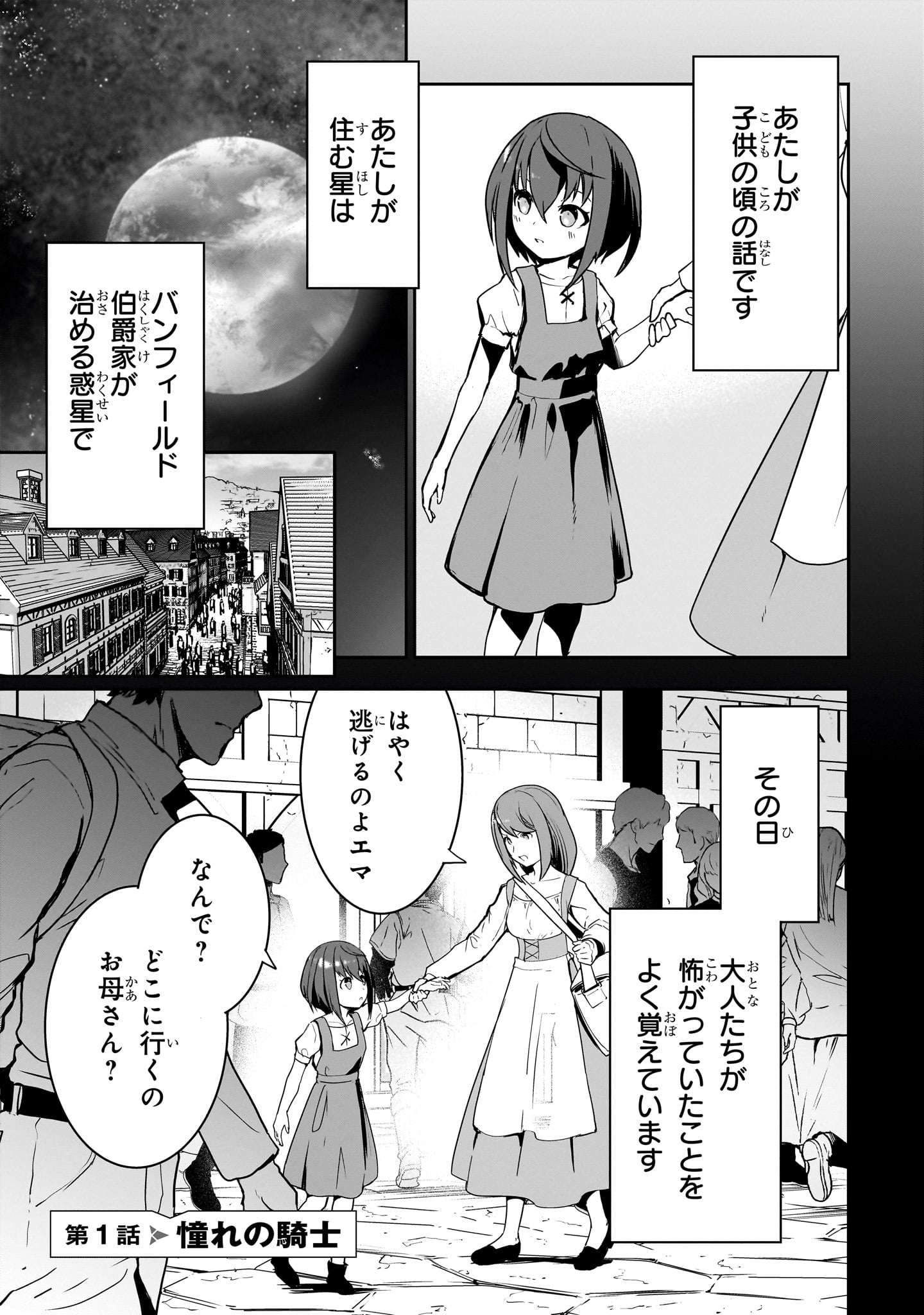「あたしは星間国家の英雄騎士！」より。
