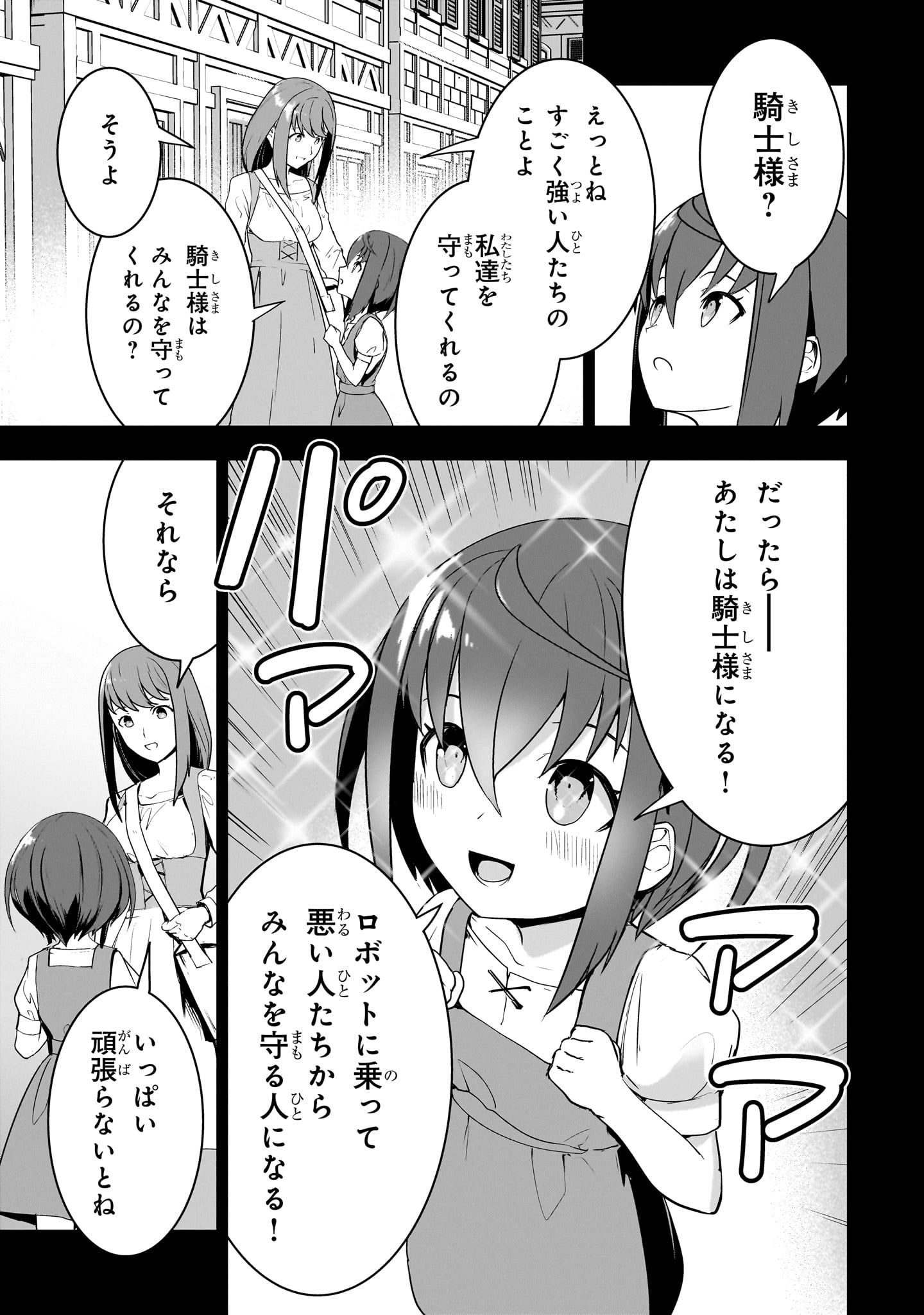 「あたしは星間国家の英雄騎士！」より。