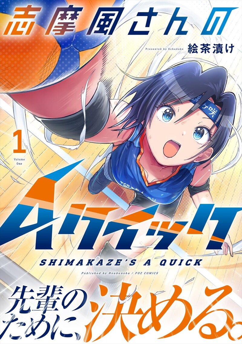 「志摩風さんのAクイック」1巻（帯付き）