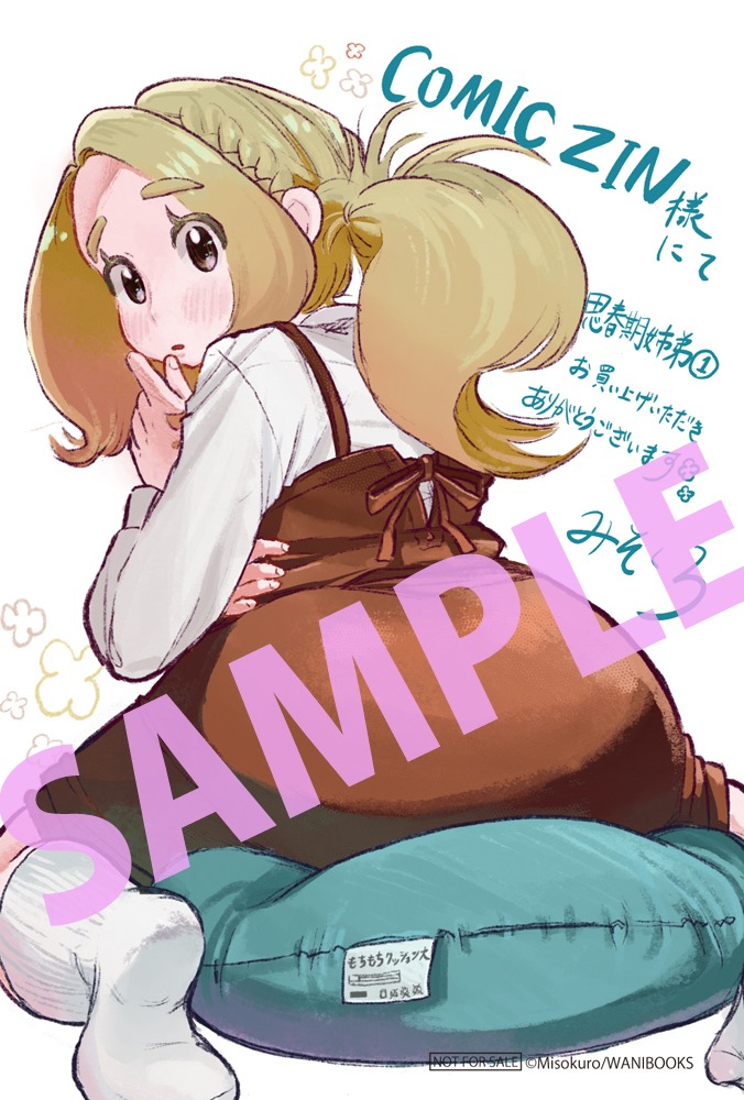 「思春期姉弟」1巻COMIC ZIN購入特典。