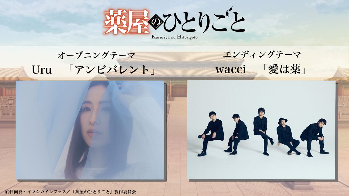 薬屋のひとりごと」第2クールに桐本拓哉＆名塚佳織 OPはUru、EDはwacci
