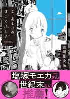 「と、ある日のすごくふしぎ」帯付き