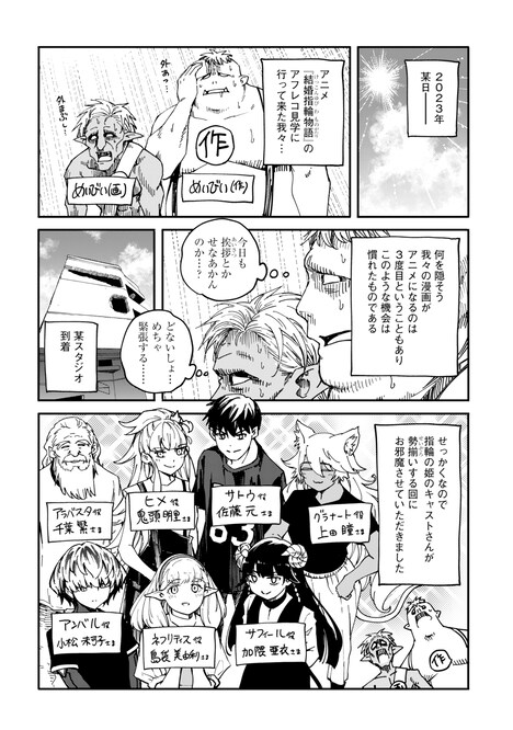 めいびいによるアフレコレポートマンガより。