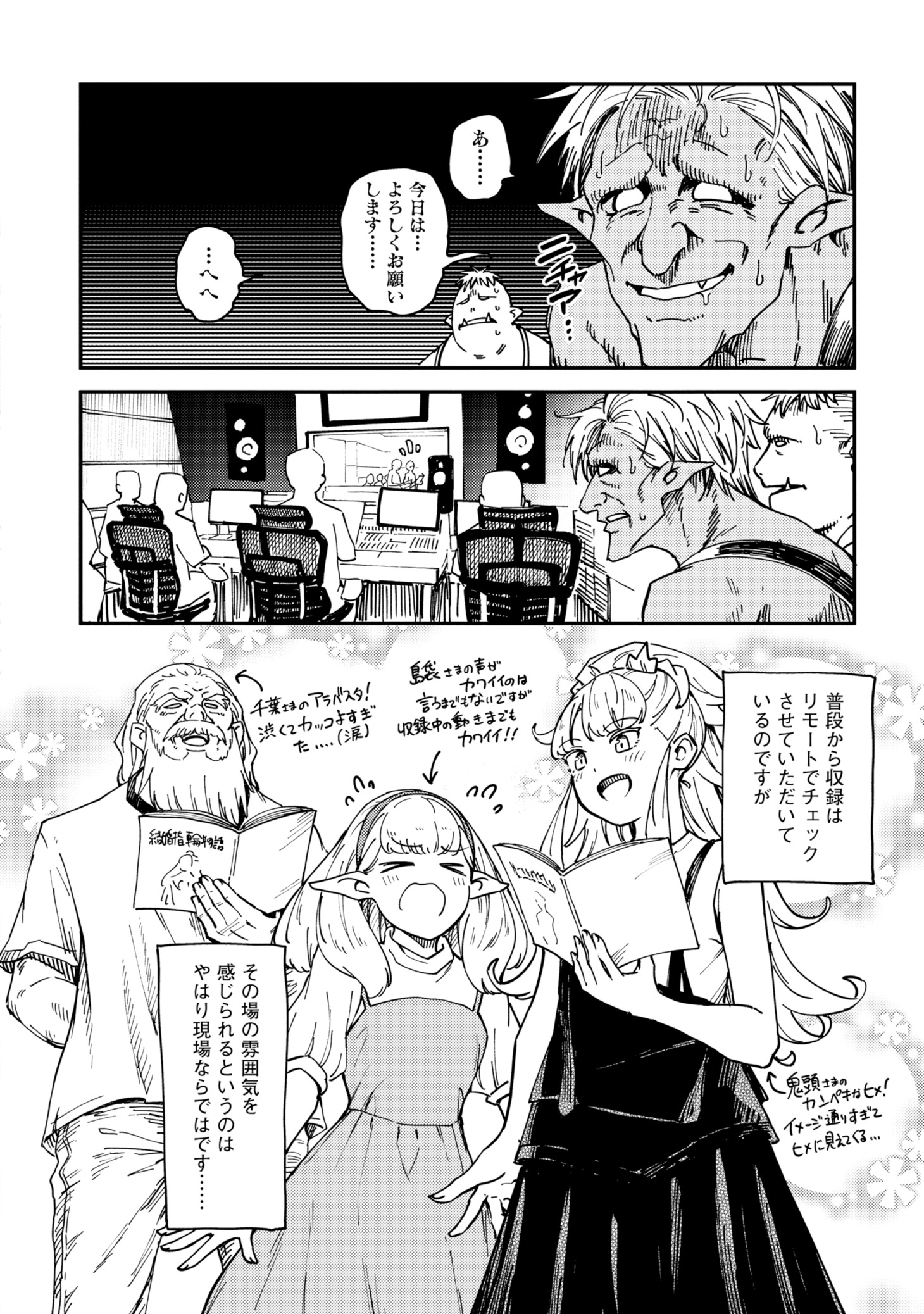 めいびいによるアフレコレポートマンガより。