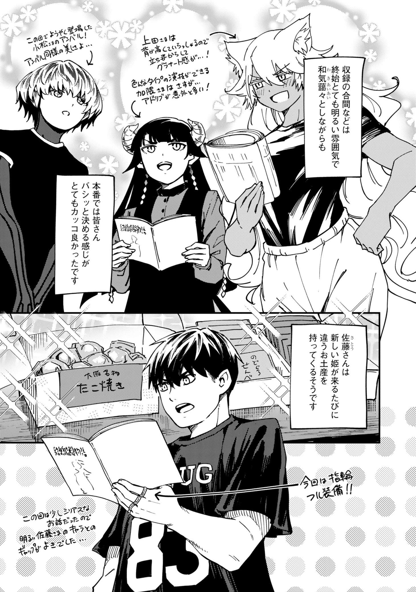 めいびいによるアフレコレポートマンガより。