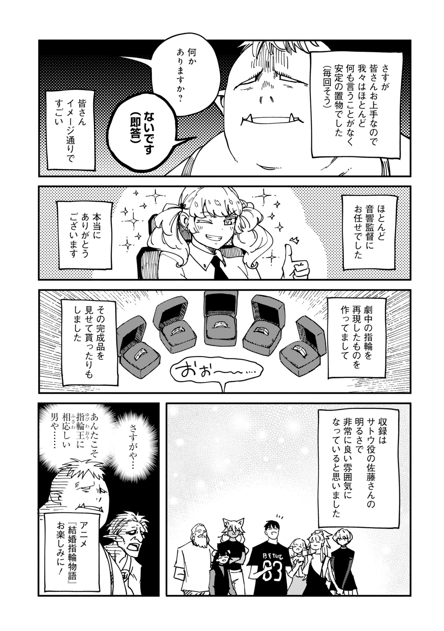 めいびいによるアフレコレポートマンガより。