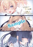 「ブラック・ブラック・ロータス」1巻のCOMIC ZIN特典。