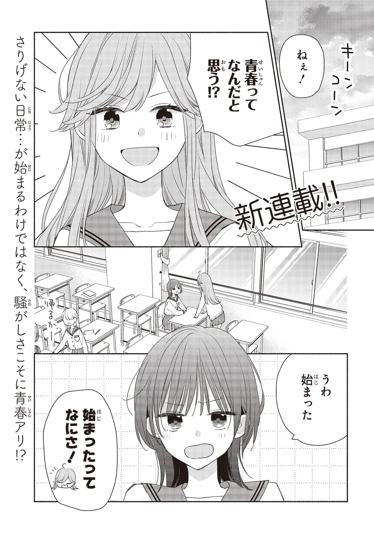 鈴ヶ森ちか「あしたのあした」より。