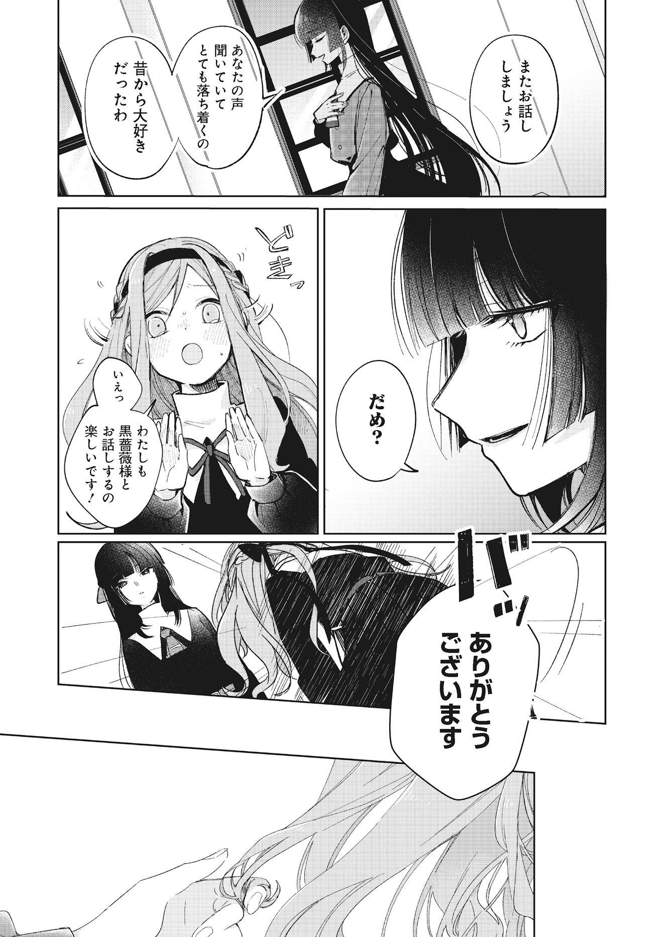 「ブラック・ブラック・ロータス」より。