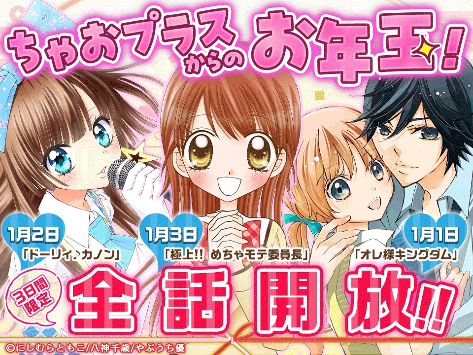 「お年玉キャンペーン」の告知画像。