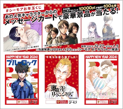 「シーモアお年玉くじ」キャンペーンの告知画像。