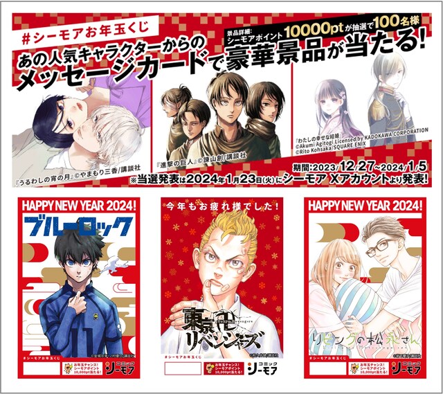 「シーモアお年玉くじ」キャンペーンの告知画像。