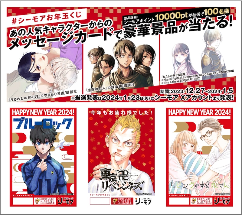 「シーモアお年玉くじ」キャンペーンの告知画像。