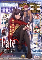 月刊コミック電撃大王2024年2月号