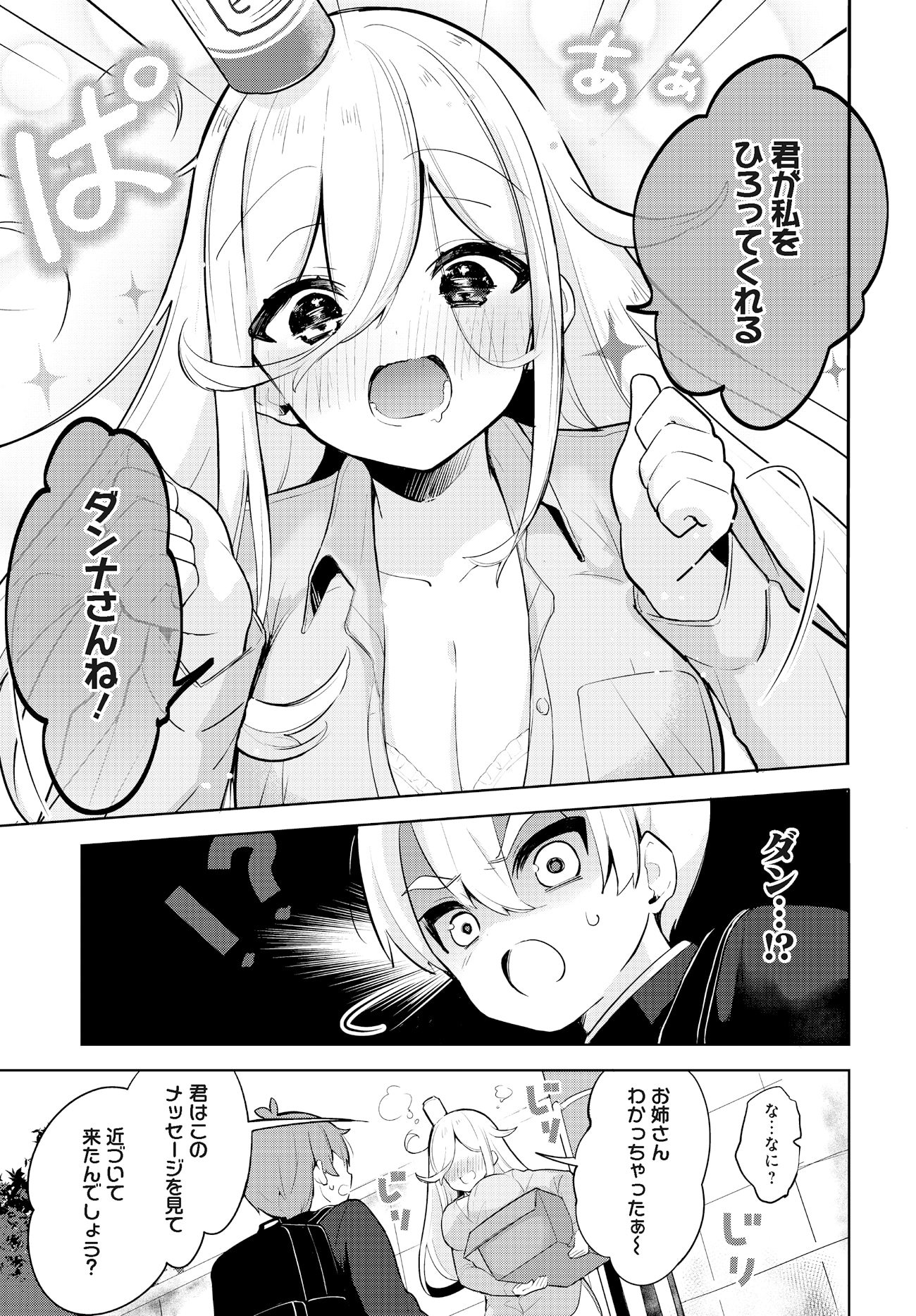 「だらしないお姉さんを飼いたい」より。