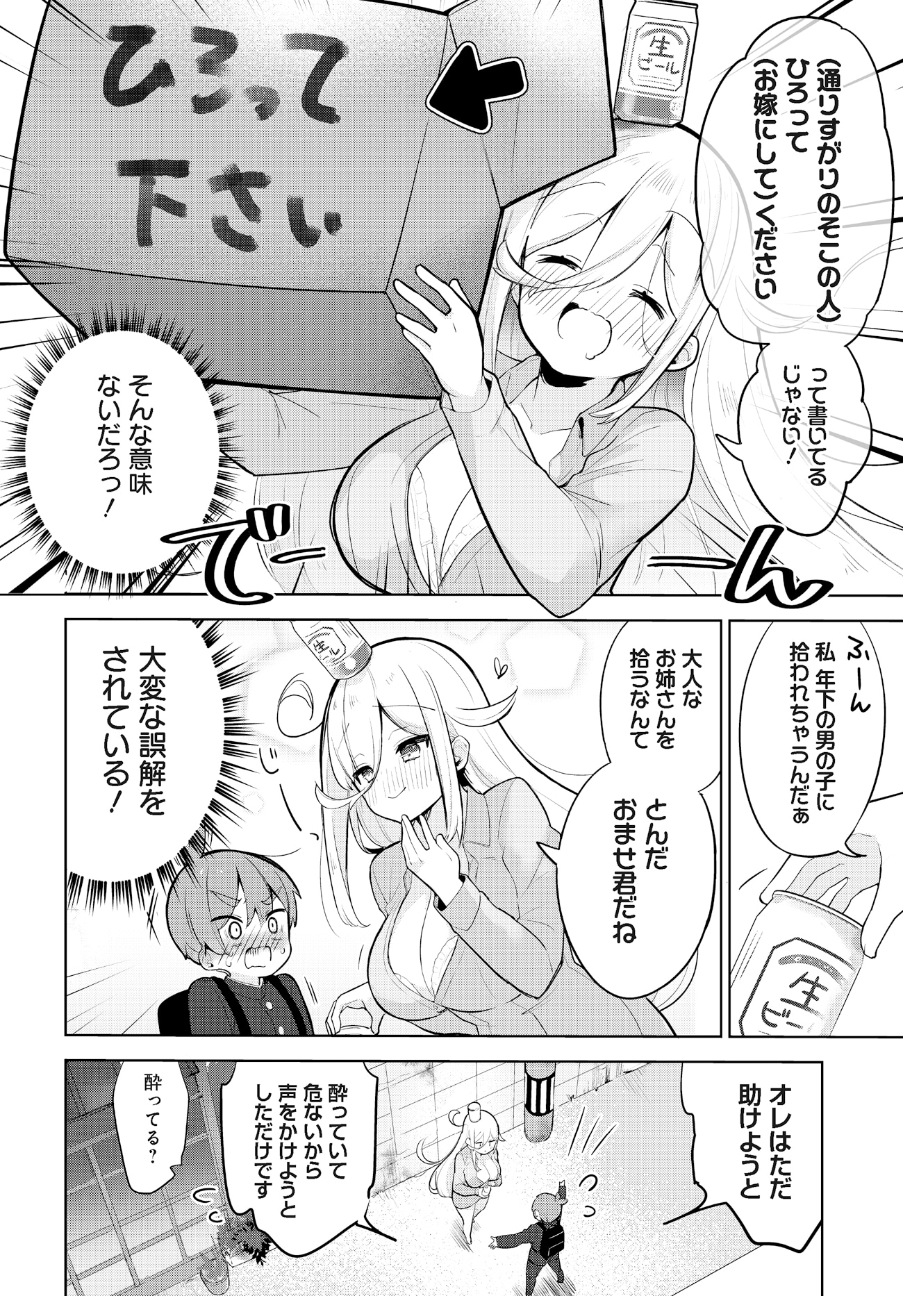 「だらしないお姉さんを飼いたい」より。