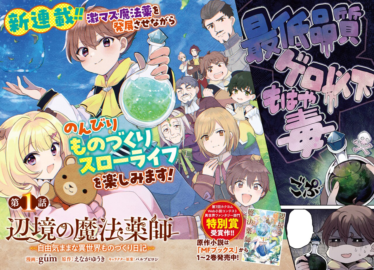 gum「辺境の魔法薬師～自由気ままな異世界ものづくり日記～」より