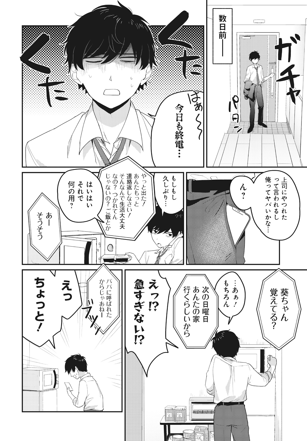「くたびれサラリーマンな俺、7年ぶりに再会した美少女JKと同棲を始める」より。