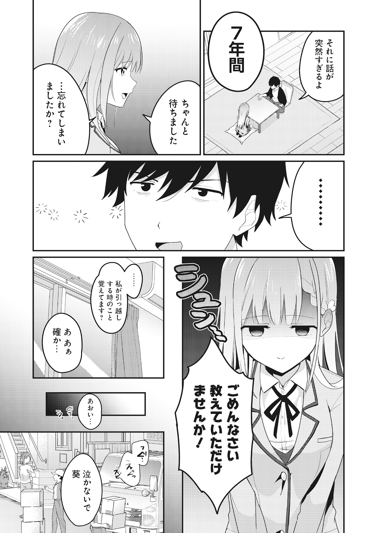 「くたびれサラリーマンな俺、7年ぶりに再会した美少女JKと同棲を始める」より。