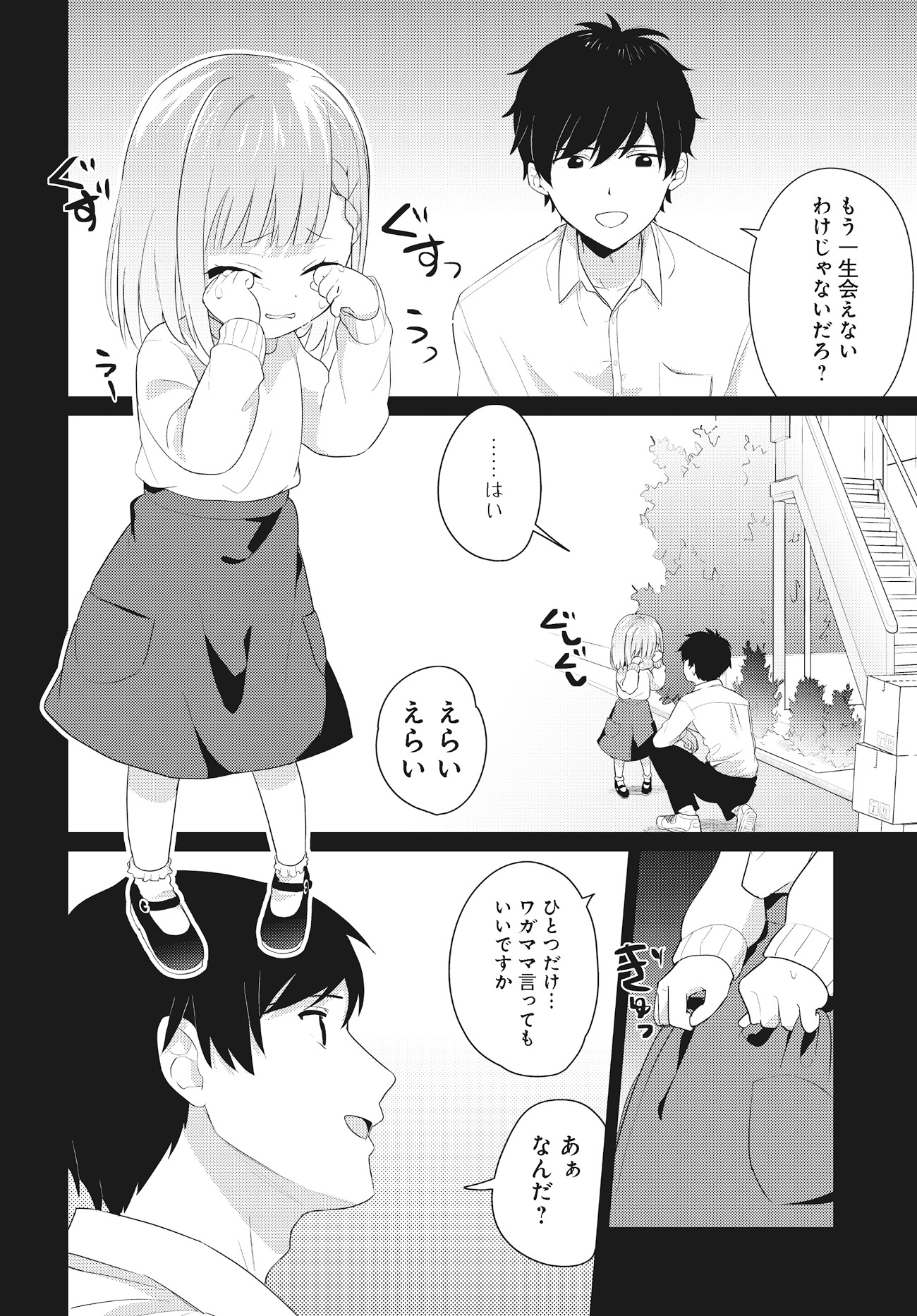「くたびれサラリーマンな俺、7年ぶりに再会した美少女JKと同棲を始める」より。