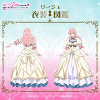 「リーシェ衣装図鑑」より。