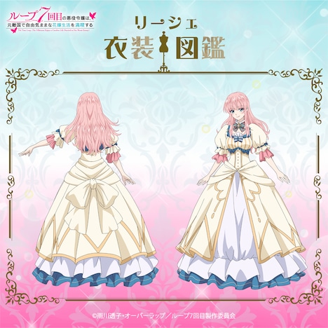 「リーシェ衣装図鑑」より。
