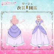 「リーシェ衣装図鑑」より。