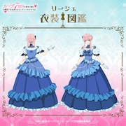 「リーシェ衣装図鑑」より。