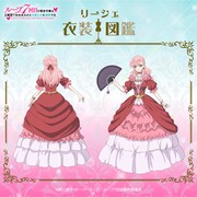 「リーシェ衣装図鑑」より。