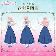 「リーシェ衣装図鑑」より。