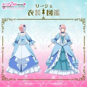 「リーシェ衣装図鑑」より。