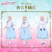 「リーシェ衣装図鑑」より。